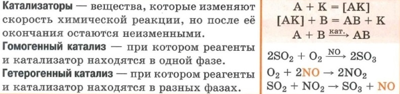 Катализ. Катализаторы. Гомогенный и гетерогенный катализ.