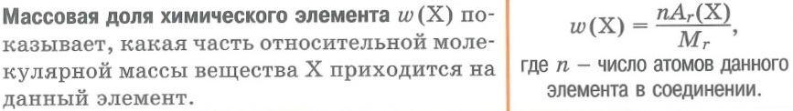 Массовая доля химического элемента