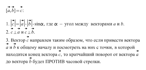 Векторное произведение