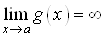 Предел функции g(x) 