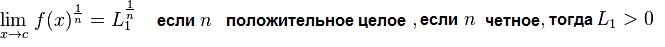 Предел f(x) d cntgtyb 1/n при x стремящемся к c. Таблица пределов функций
