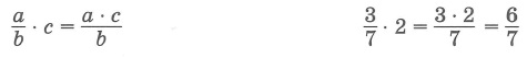 Дроби, операции  с дробями. Умножение дроби на натуральное число