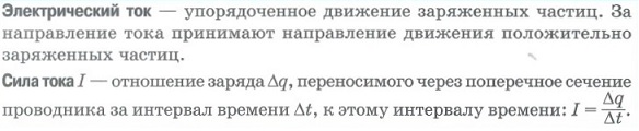 Электрический ток - определение. Сила тока