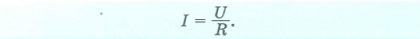 Закон Ома для участка цепи
