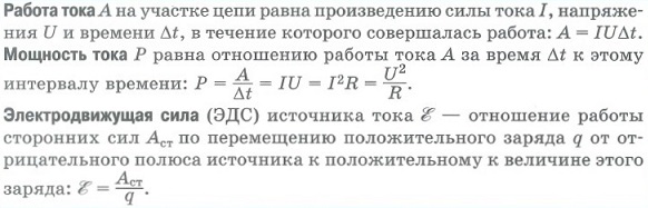 Работа и мощность постоянного тока,  электродвижущая сила (ЭДС)