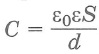 Электроемкость плоского конденсатора