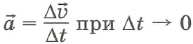 Ускорение - определение, схема, пояснения