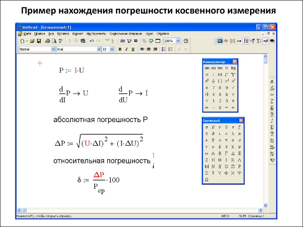 Пример нахождения погрешности косвенного измерения.