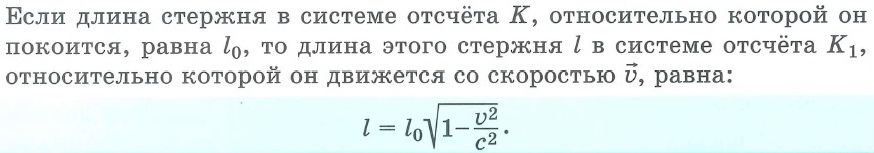 Относительность расстояний, размеров
