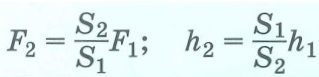 Простые механизмы. Гидравлический пресс дает выйгрыш в силе во столько раз, во сколько площадь большого поршня больше площади малого поршня